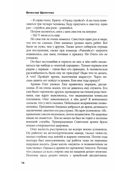 Мужчинами не рождаются. Щепоткин В.