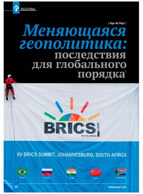 Журнал Изборский клуб №6 (124), 2024. Контуры мультиполярности и новый баланс сил. Часть 2