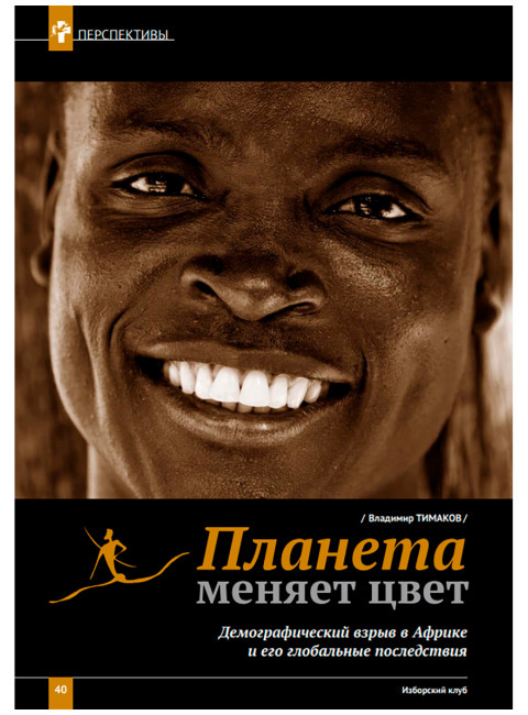 Журнал Изборский клуб №6 (124), 2024. Контуры мультиполярности и новый баланс сил. Часть 2