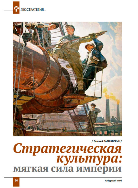 Журнал Изборский клуб №6 (124), 2024. Контуры мультиполярности и новый баланс сил. Часть 2