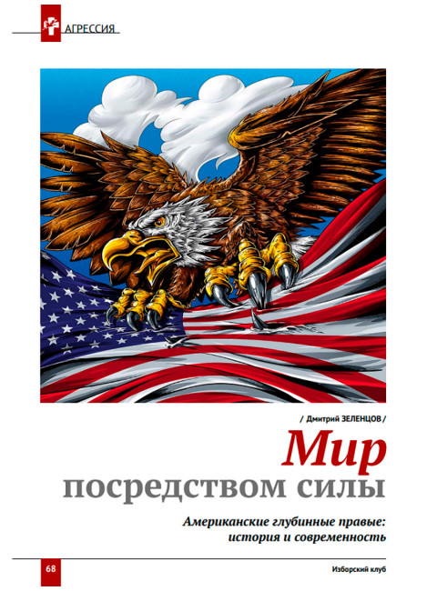Журнал Изборский клуб №6 (124), 2024. Контуры мультиполярности и новый баланс сил. Часть 2