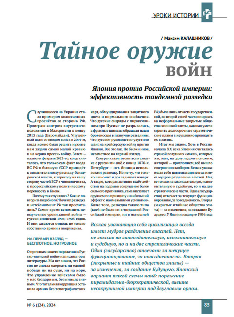 Журнал Изборский клуб №6 (124), 2024. Контуры мультиполярности и новый баланс сил. Часть 2