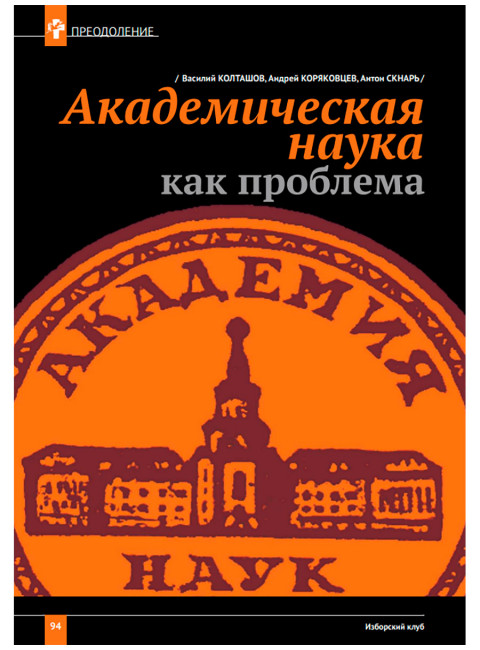 Журнал Изборский клуб №6 (124), 2024. Контуры мультиполярности и новый баланс сил. Часть 2