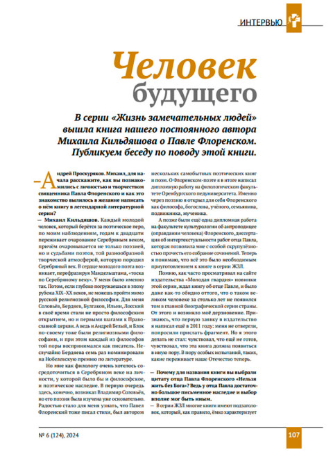 Журнал Изборский клуб №6 (124), 2024. Контуры мультиполярности и новый баланс сил. Часть 2