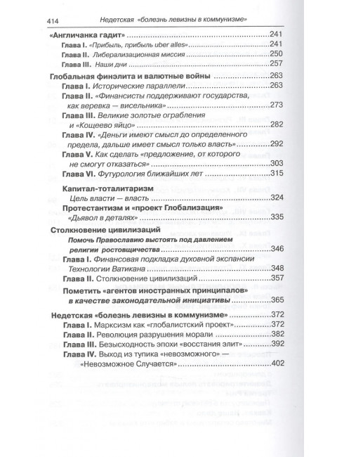 Высокий коммунитаризм как Русская Идея. Мямлин К.