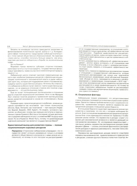 Высокий коммунитаризм как Русская Идея. Мямлин К.