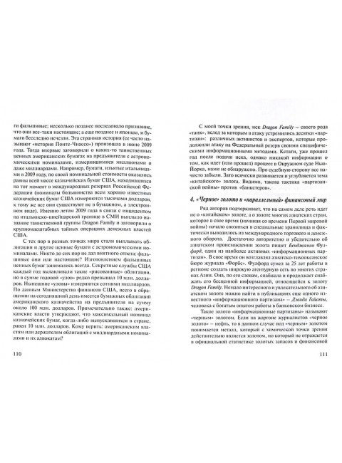 За кулисами международных финансов. Катасонов В.Ю.