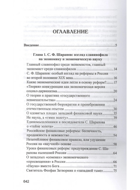 Экономическая теория славянофилов. Катасонов В.Ю.