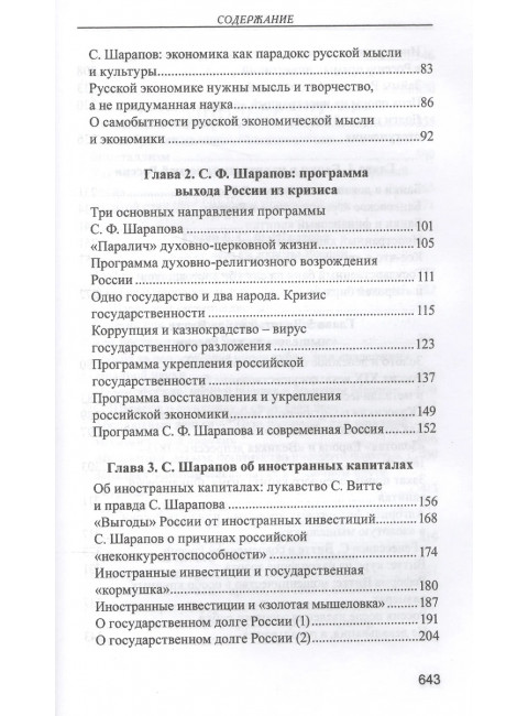 Экономическая теория славянофилов. Катасонов В.Ю.