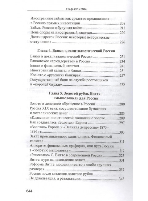 Экономическая теория славянофилов. Катасонов В.Ю.