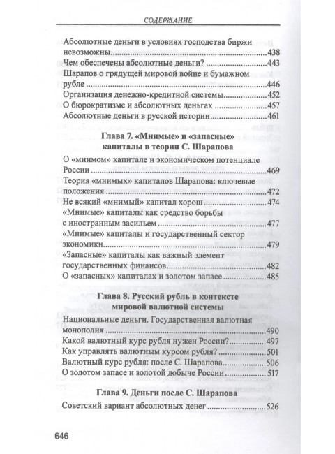 Экономическая теория славянофилов. Катасонов В.Ю.