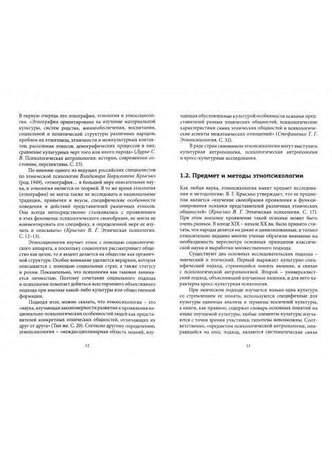 Этнопсихология. Народы и геополитическое мышление. Савин Л.В.