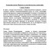 Этнопсихология. Народы и геополитическое мышление. Савин Л.В.