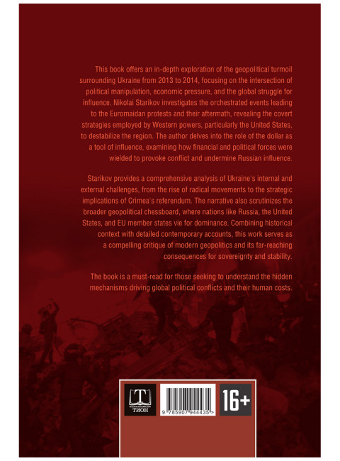 Ukraine: Chaos and Revolution – The Weapon of the Dollar. Nikolai Starikov