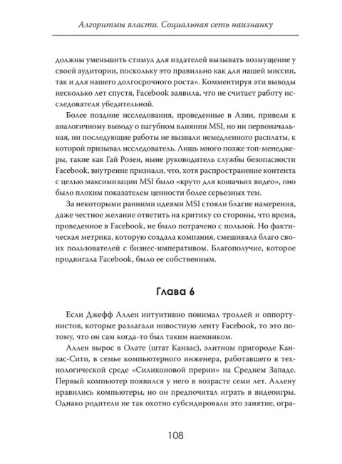 Алгоритмы власти: Социальная сеть наизнанку. Мэттью Коллинз