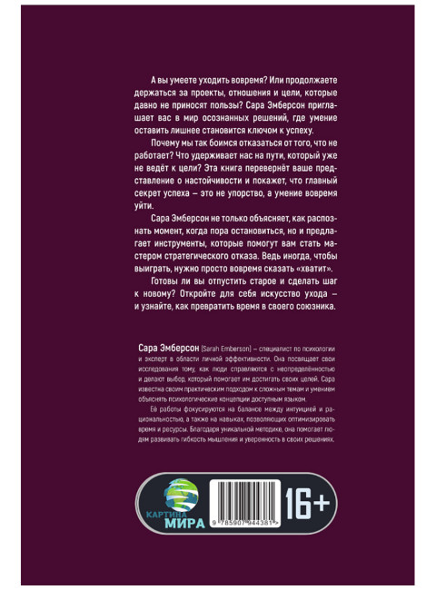 Выход в плюс. Когда время на вашей стороне. Сара Эмберсон