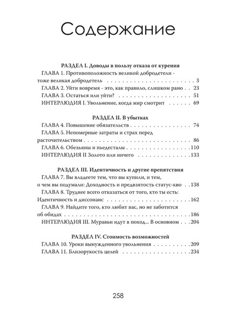 Выход в плюс. Когда время на вашей стороне. Сара Эмберсон