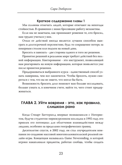 Выход в плюс. Когда время на вашей стороне. Сара Эмберсон