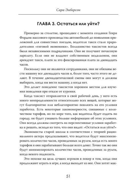 Выход в плюс. Когда время на вашей стороне. Сара Эмберсон
