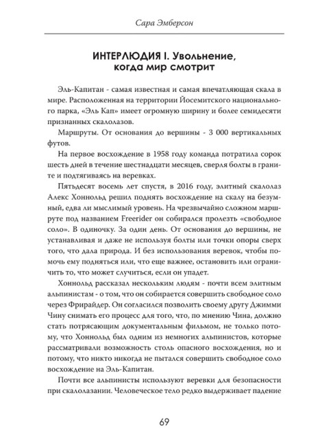 Выход в плюс. Когда время на вашей стороне. Сара Эмберсон