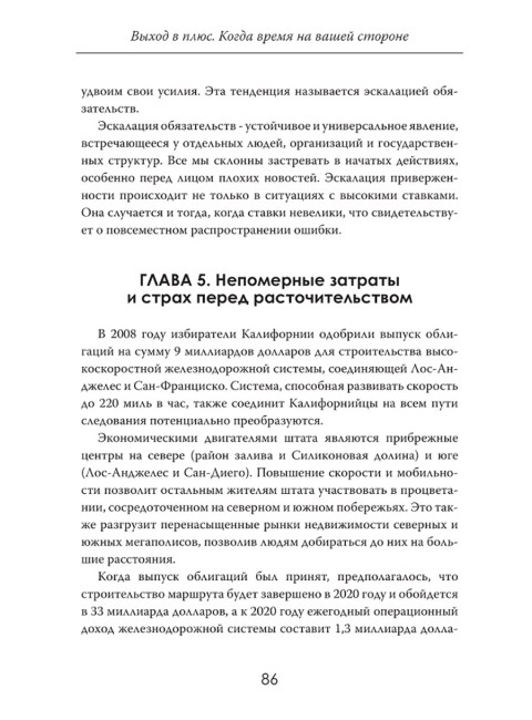 Выход в плюс. Когда время на вашей стороне. Сара Эмберсон