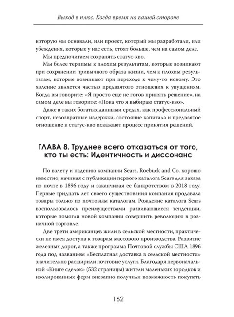 Выход в плюс. Когда время на вашей стороне. Сара Эмберсон