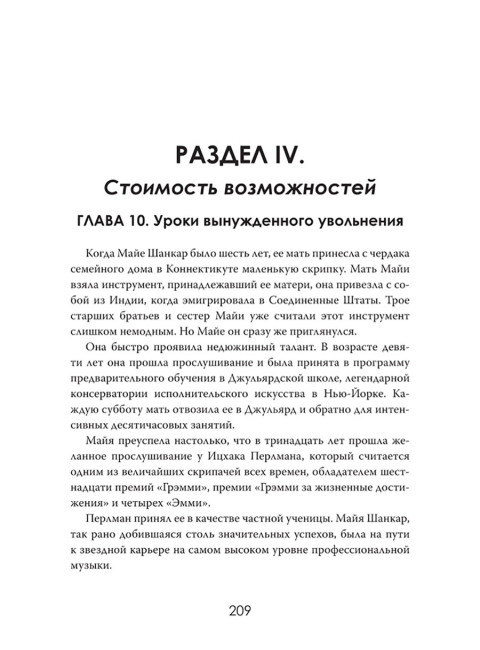 Выход в плюс. Когда время на вашей стороне. Сара Эмберсон