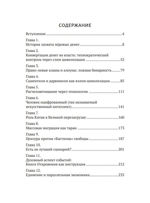 Механизмы и цели тайной мировой власти. Satchkov Daniel