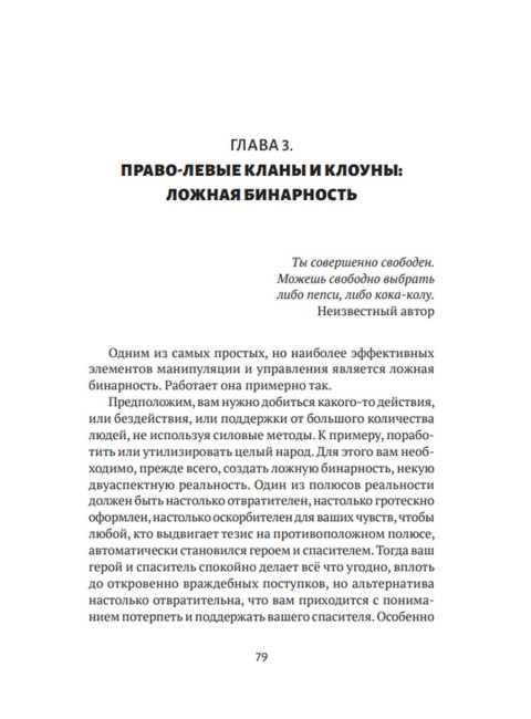 Механизмы и цели тайной мировой власти. Satchkov Daniel