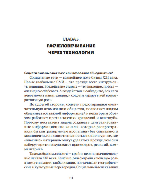 Механизмы и цели тайной мировой власти. Satchkov Daniel