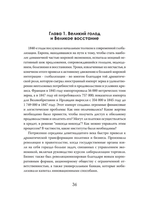 Точки перегиба: Глобальная экономика на краю. Ричард Хардинг