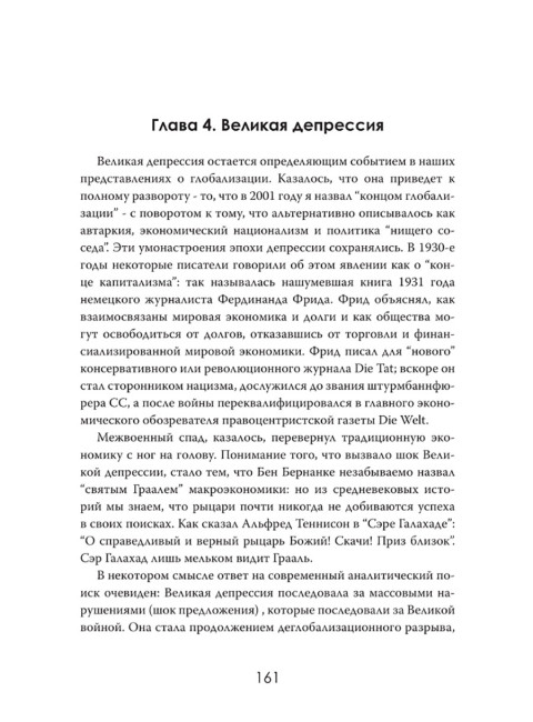 Точки перегиба: Глобальная экономика на краю. Ричард Хардинг