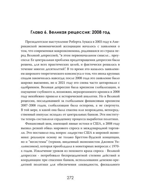 Точки перегиба: Глобальная экономика на краю. Ричард Хардинг