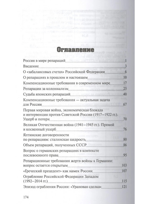 Россия в мире репараций. Катасонов В.Ю.