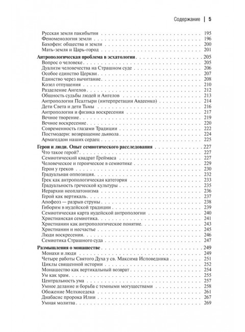 Десятый Интеллект и физика Воскресения. Дугин А.Г.