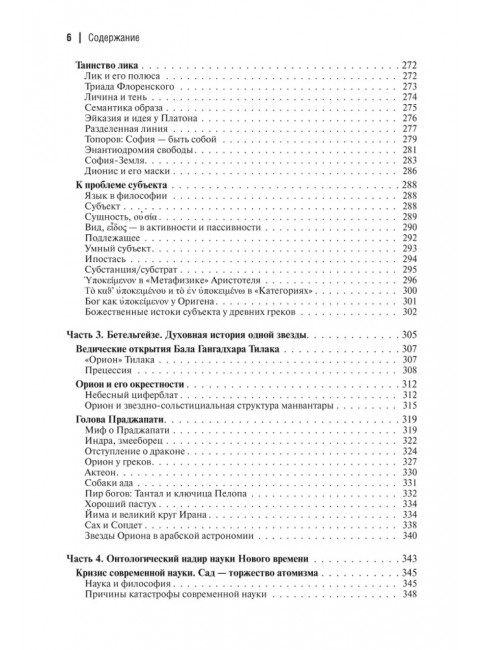 Десятый Интеллект и физика Воскресения. Дугин А.Г.