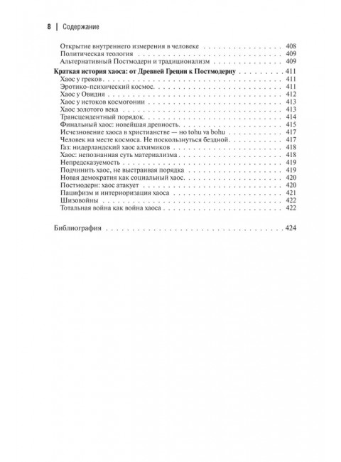 Десятый Интеллект и физика Воскресения. Дугин А.Г.