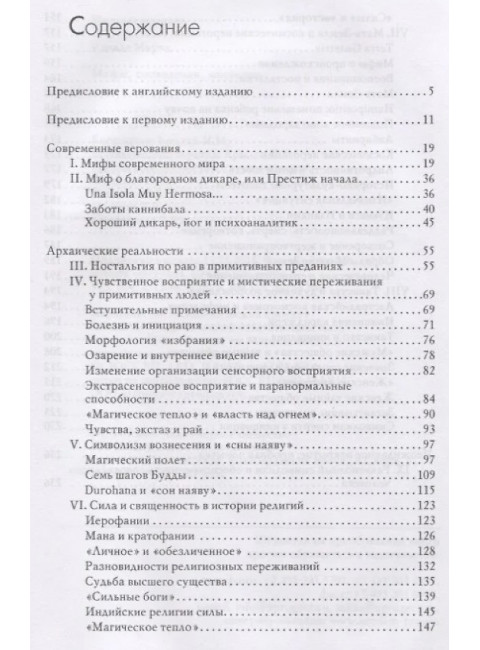 Мифы, сновидения, мистерии. 2-е издание. Элиаде М.