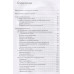 Мифы, сновидения, мистерии. 2-е издание. Элиаде М.