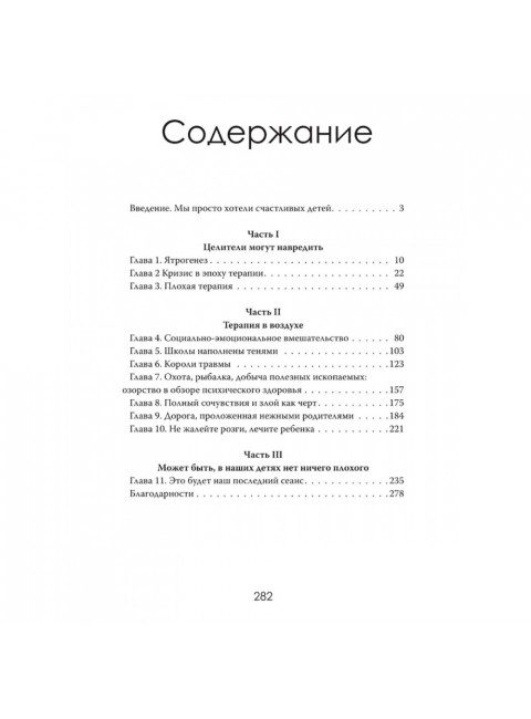 Дети без границ. Как современное воспитание ломает детей. Эмили Хартингтон