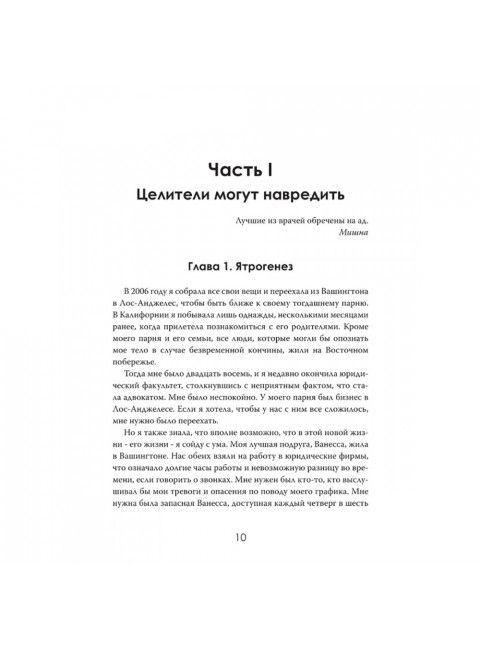 Дети без границ. Как современное воспитание ломает детей. Эмили Хартингтон