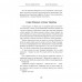 Дети без границ. Как современное воспитание ломает детей. Эмили Хартингтон