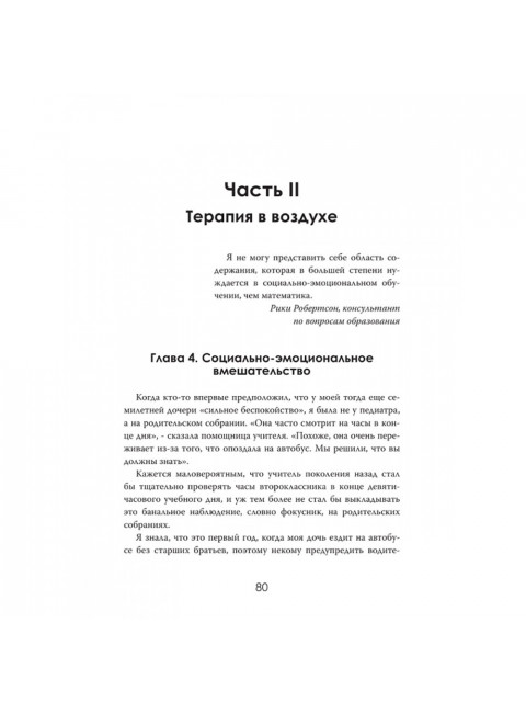 Дети без границ. Как современное воспитание ломает детей. Эмили Хартингтон