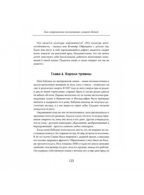 Дети без границ. Как современное воспитание ломает детей. Эмили Хартингтон