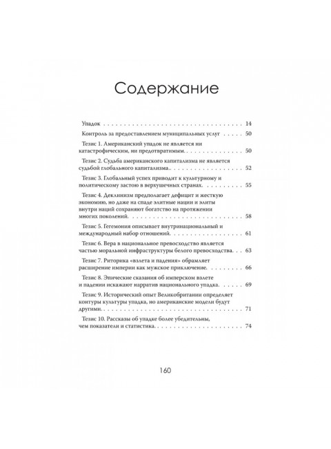Закат гегемона. Тайный план падения Америки. Филипп Беккер