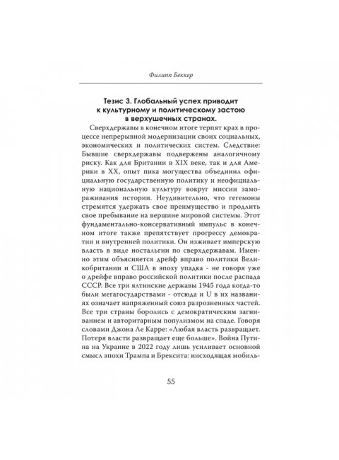 Закат гегемона. Тайный план падения Америки. Филипп Беккер
