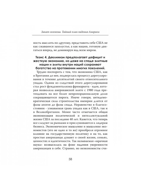 Закат гегемона. Тайный план падения Америки. Филипп Беккер
