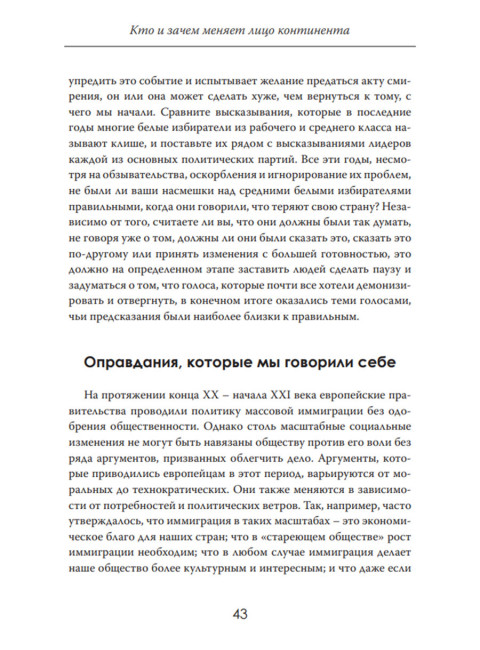 Исчезающая Европа. Кто и зачем меняет лицо континента. Клаус Виттманн