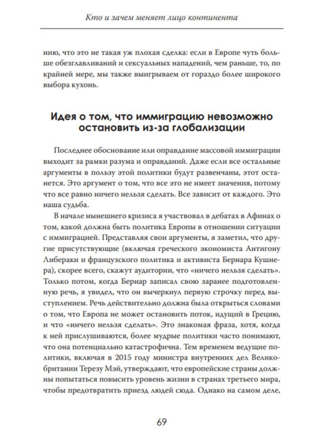 Исчезающая Европа. Кто и зачем меняет лицо континента. Клаус Виттманн