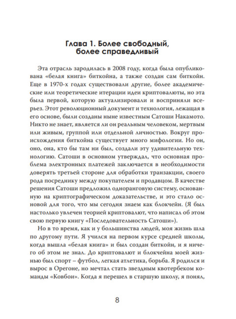 Криптоэкономика: Мир после наличных. Оуэн Карлайл
